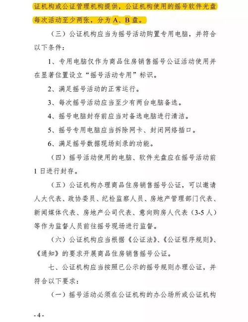 西安购房摇号公证细则发布 房管局权威解答购房30问